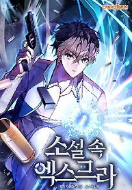 Portada de El Extra de la Novela (remake)