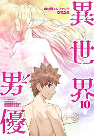 Portada de Isekai Danyuu ~Shiru Danyuu ga Isekai Tensei shite Ero Chishiki Furu Katsuyo de Musou Danyuu ni naru Hanashi~