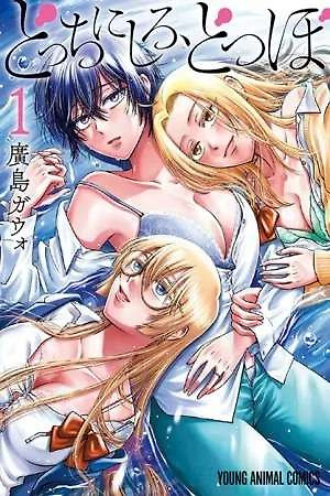 Portada de Docchi ni Shiro, Dotsubo