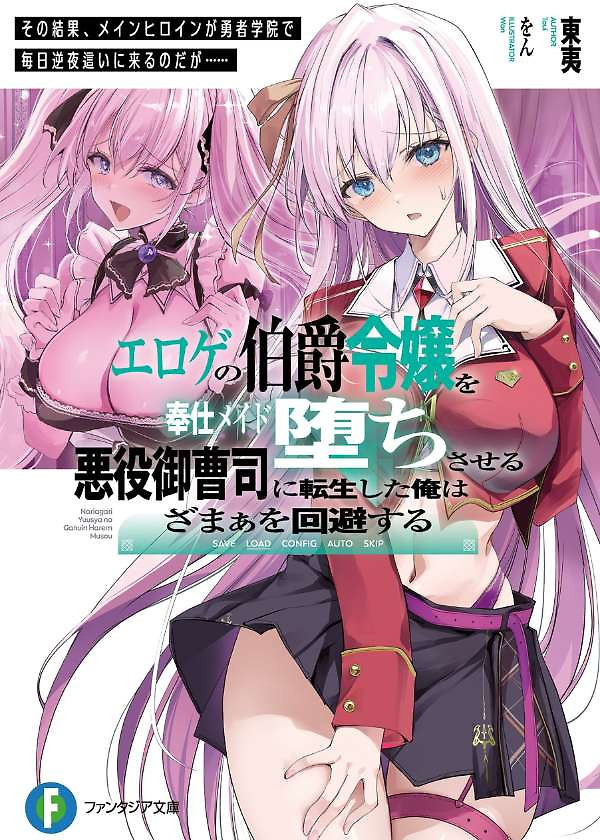 Portada de Me he reencarnado en un villano que seduce a la heroína del eroge y la convierte en su concubina