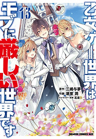 Portada de Otome Game Sekai wa Mob ni Kibishii Sekai Desu