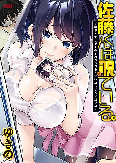 Portada de Satou-Kun Wa Nozoreiru