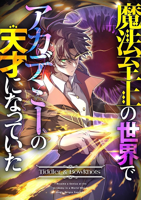 Portada de Genio de la Academia Suprema