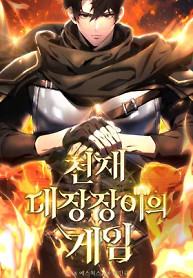 Portada de El Herrero Genio del Juego