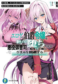 Portada de Me he reencarnado en un villano que seduce a la heroína del eroge y la convierte en su concubina