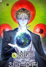 Portada de Cazador De Ilusiones En Otro Mundo
