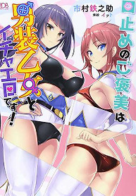 Portada de Kuchidome no Gohoubi wa Dansou Otome to Ichaero Desu!