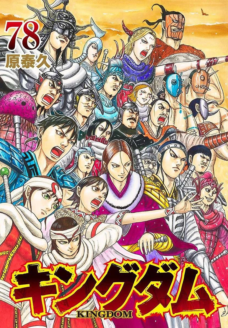 Portada de Kingdom