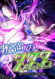 Portada de Mi habilidad exclusiva de Rey Maligno es demasiado overpowered