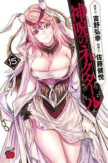 Portada de Shinju no Nectar