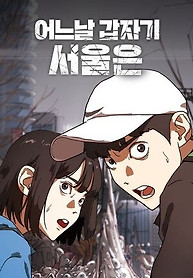 Portada de One day, suddenly, Seoul is