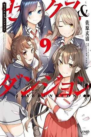 Portada de Sex & Dungeon!!: Wagaya no Chika ni, H Kaisuu＝Level no Dungeon ga Shutsugen shita!?