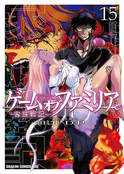 Portada de Game of Familia: Kazoku Senki