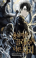 Portada de La Regresión Inigualable del Caza Dragones