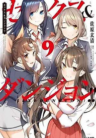 Portada de Sex & Dungeon!!: Wagaya no Chika ni, H Kaisuu＝Level no Dungeon ga Shutsugen shita!?