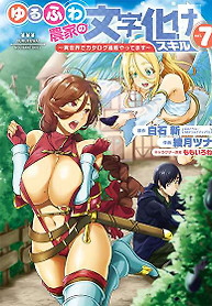Portada de YURU FUWA NOKA NO MAJI BAKE SKILL