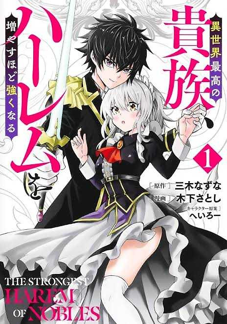 Portada de Cuanto mas grande se vuelva mi harem,más fuerte me volvere