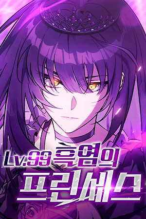 Portada de La Princesa de la Llama Oscura de nivel máximo