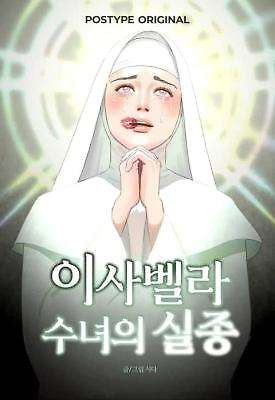 Portada de La Desaparición de la Hermana Isabella (Sin censura)