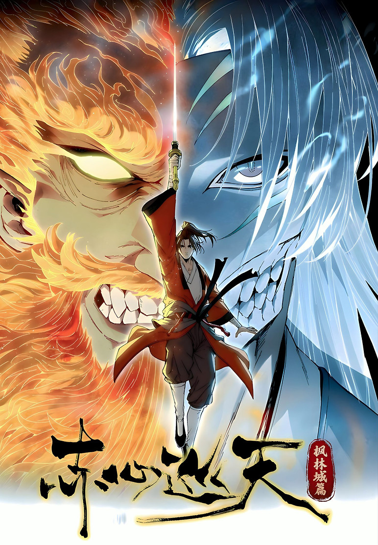 Portada de Emperador Celestial de corazón Ardiente
