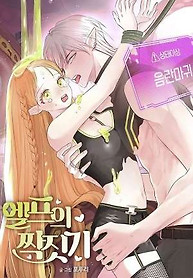 Portada de Apareamiento De Elfos
