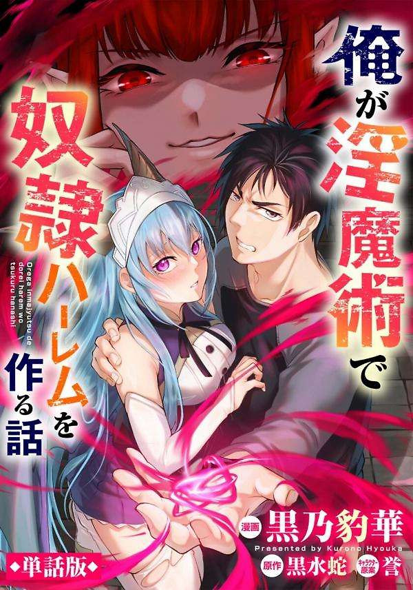 Portada de Ore ga Inma-jutsu de Dorei Harem wo Tsukuru Hanashi