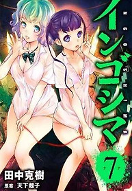 Portada de Ingoshima