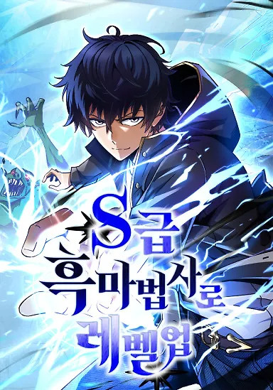 Portada de Subiendo de nivel como mago oscuro de rango S