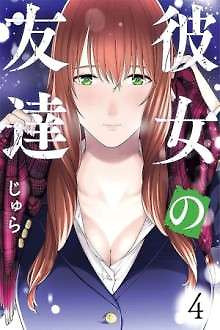 Portada de Kanojo no Tomodachi (JYURA)