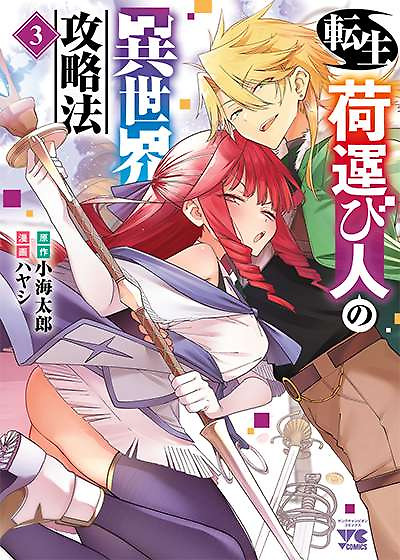 Portada de TENSEI NI HAKOBI JIN NO ISEKAI KOURYAKUHOU