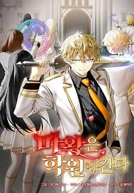Portada de El Príncipe Demonio va a la Academia - Manhwa