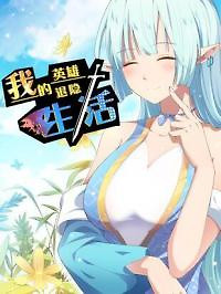 Portada de Mi retiro heroico