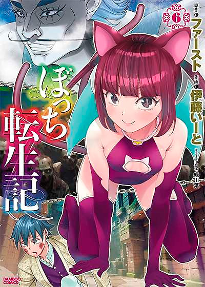 Portada de Bocchi Tenseiki