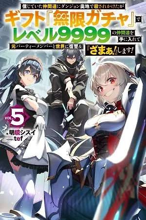Portada de Shinjiteita Nakama Tachi Ni Dungeon Okuchi De Korosare Kaketa ga Gift 『Mugen Gacha』 De Level 9999 No Nakama Tachi Wo Te Ni Irete Moto Party Member To Sekai Ni Fukushu & 『Zamaa!』 Shimasu!