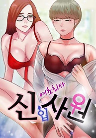 Portada de El Gran Novato