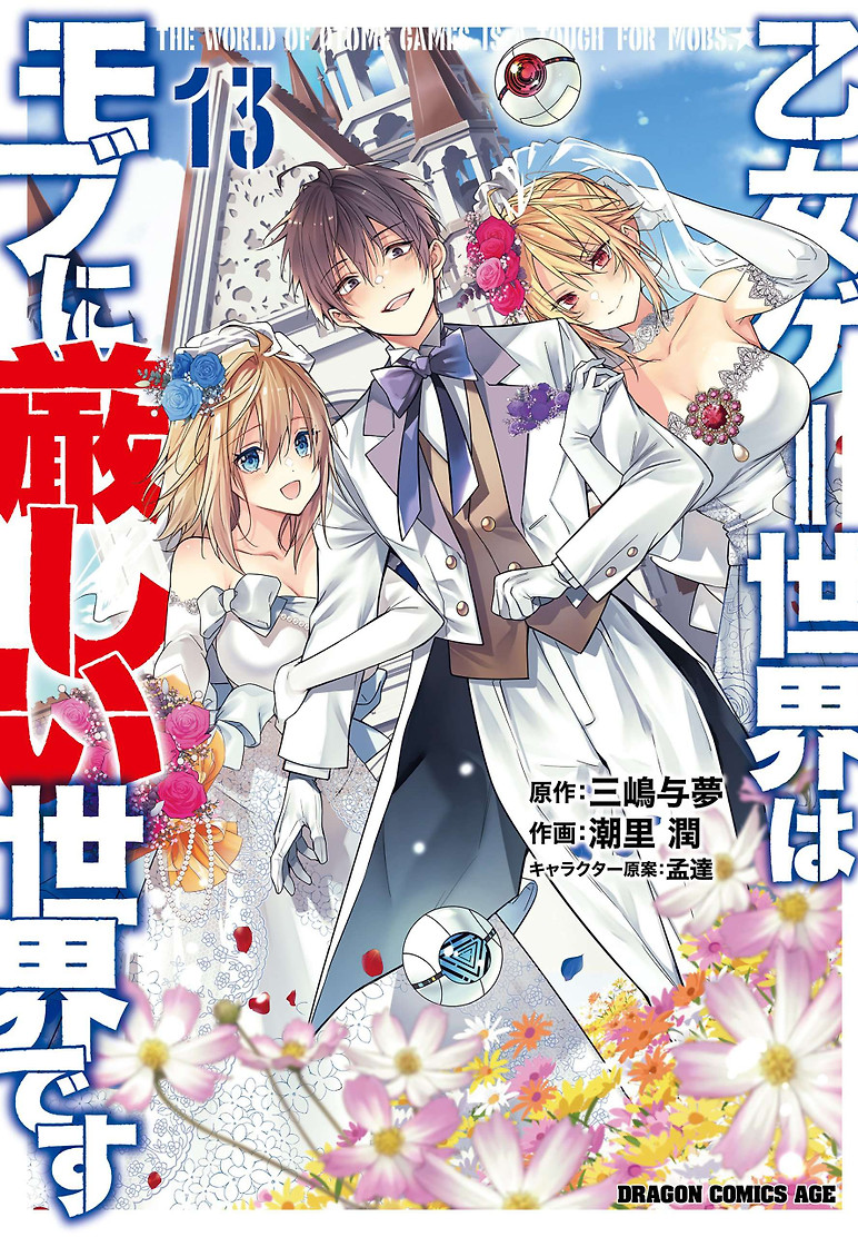 Portada de Otome Game Sekai wa Mob ni Kibishii Sekai Desu