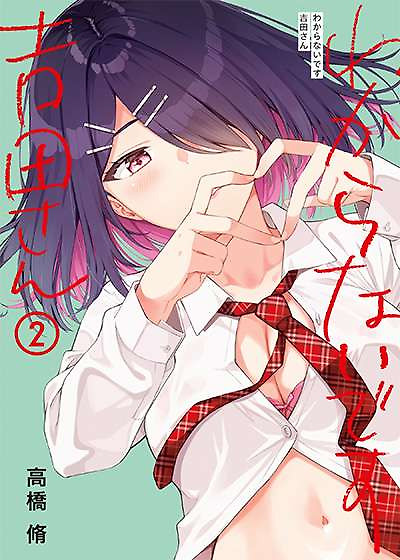Portada de Wakaranai Desu Yoshida-san