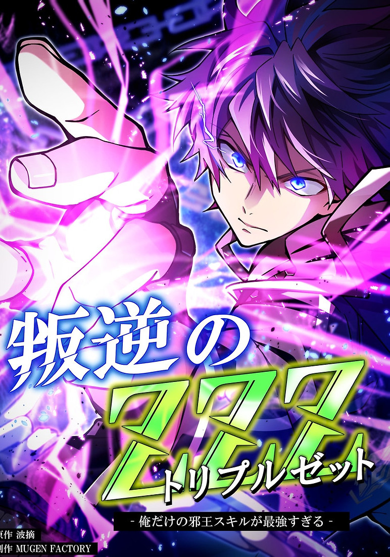 Portada de Mi habilidad exclusiva de Rey Maligno es demasiado overpowered