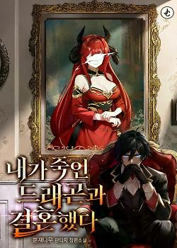 Portada de Me Case con la Dragona que Maté