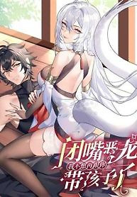 Portada de Callate dragona malvada, ya no quiero criar hijos contigo