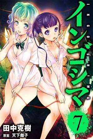 Portada de Ingoshima