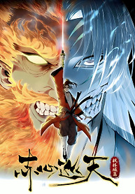Portada de Emperador Celestial de corazón Ardiente