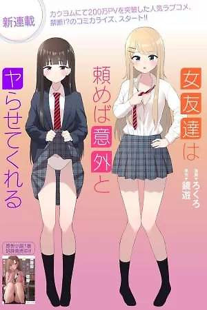 Portada de Onna Tomodachi wa Tanomeba Igaito Yarasete Kureru