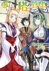 Portada de Tou no kanri wo shitemiyou