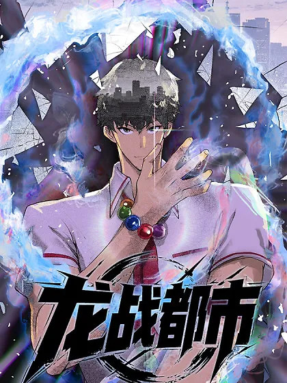 Portada de Guerra del dragón urbano