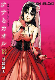 Portada de Nana To Kaoru