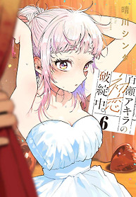 Portada de Momose Akira no Hatsukoi Hatan-chuu