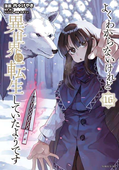 Portada de Yoku Wakaranai Keredo Isekai ni Tensei Shiteita You Desu