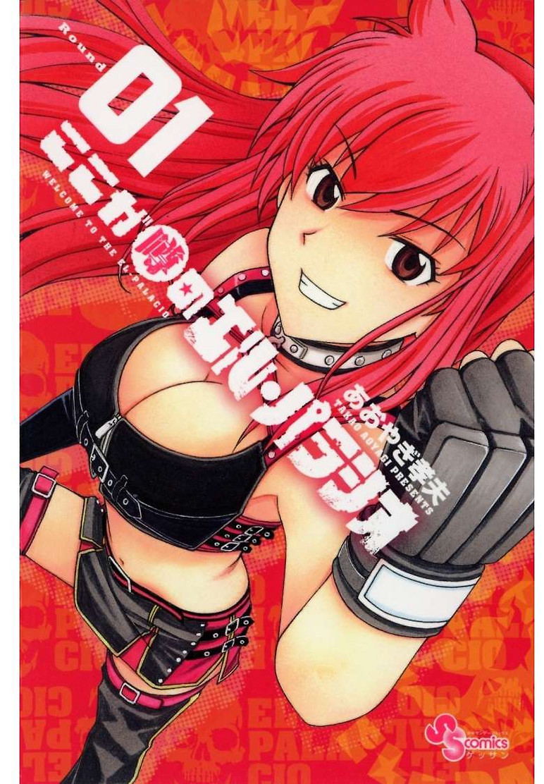 Portada de Koko ga uwasa no en el palacio