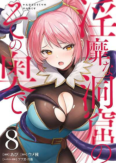 Portada de Inside the Cave of Obscenity